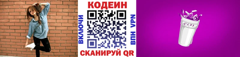 Кодеиновый сироп Lean напиток Lean (лин) Суджа
